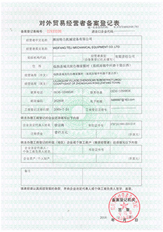 對外貿(mào)易經(jīng)營者備案登記表